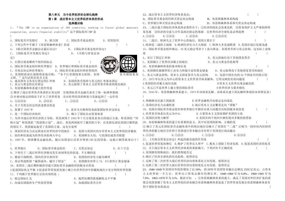 第八单元当今世界经济的全球化趋势之一_第1页