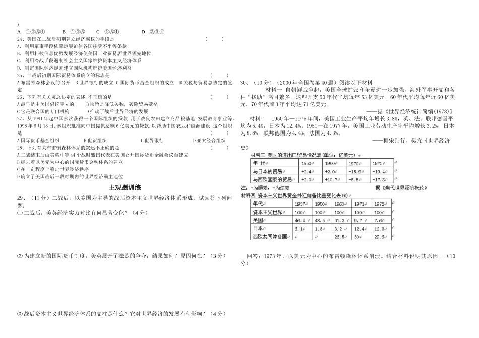 第八单元当今世界经济的全球化趋势之一_第2页