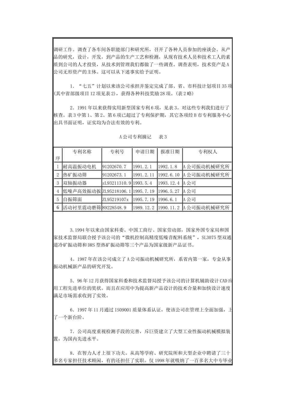 无形资产评估案例分析_第3页