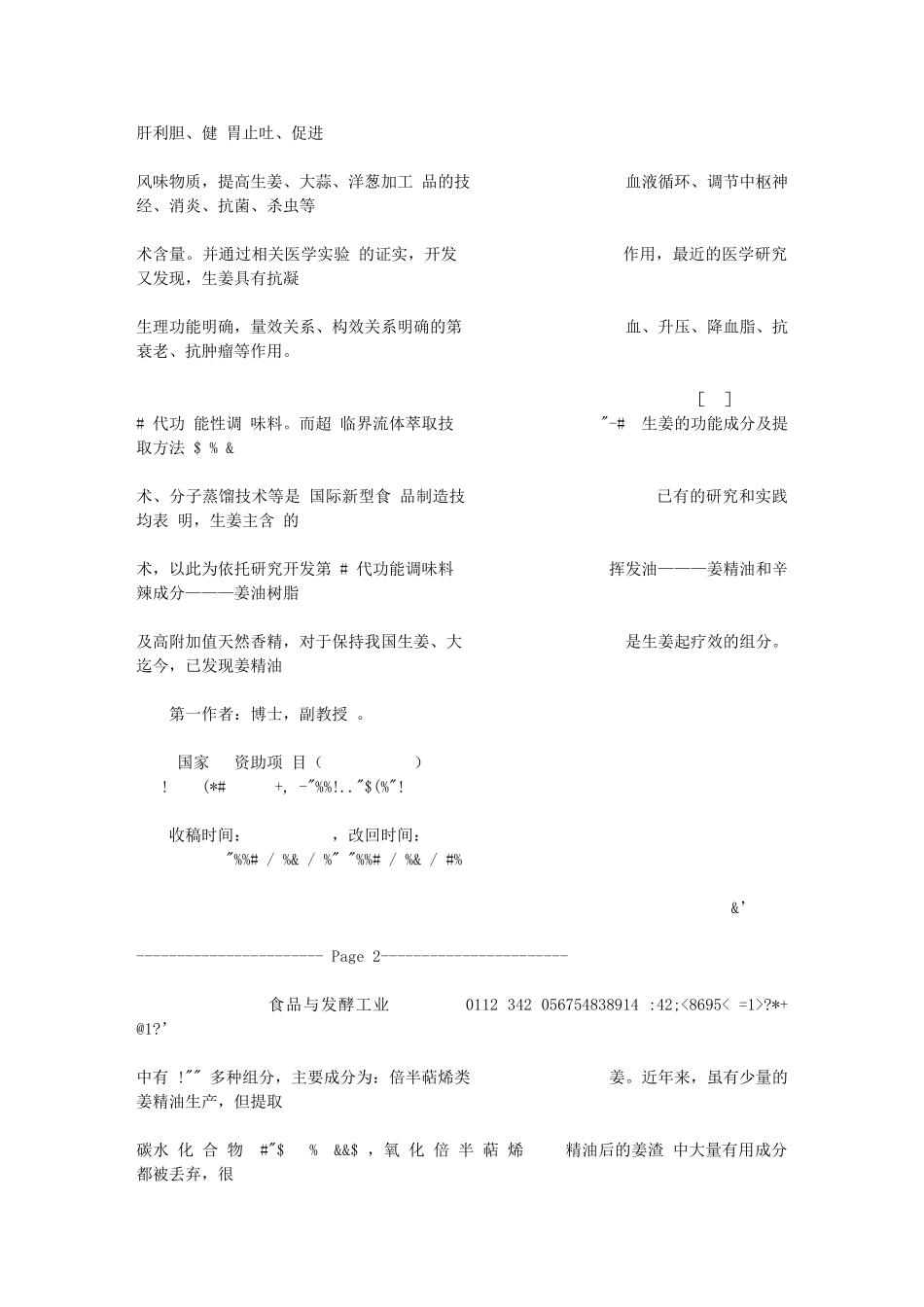 生姜、大蒜、洋葱3种传统香辛调味料的研究开发49825_第3页