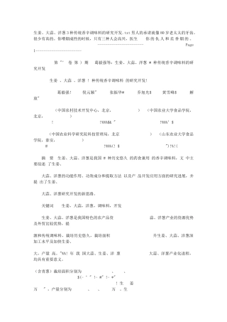生姜、大蒜、洋葱3种传统香辛调味料的研究开发49825