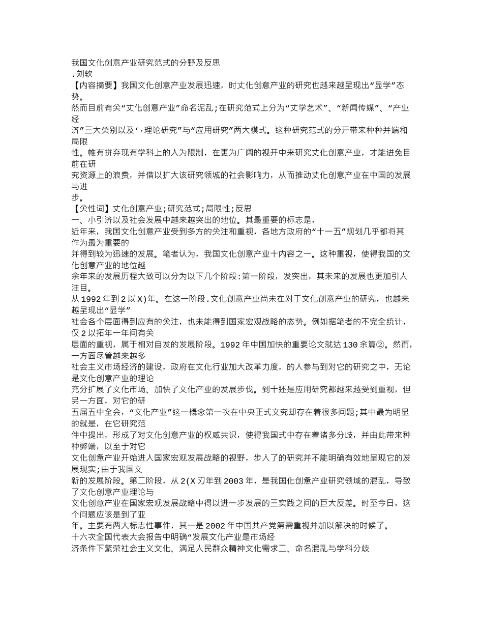 我国文化创意产业研究范式的分野及反思_第1页