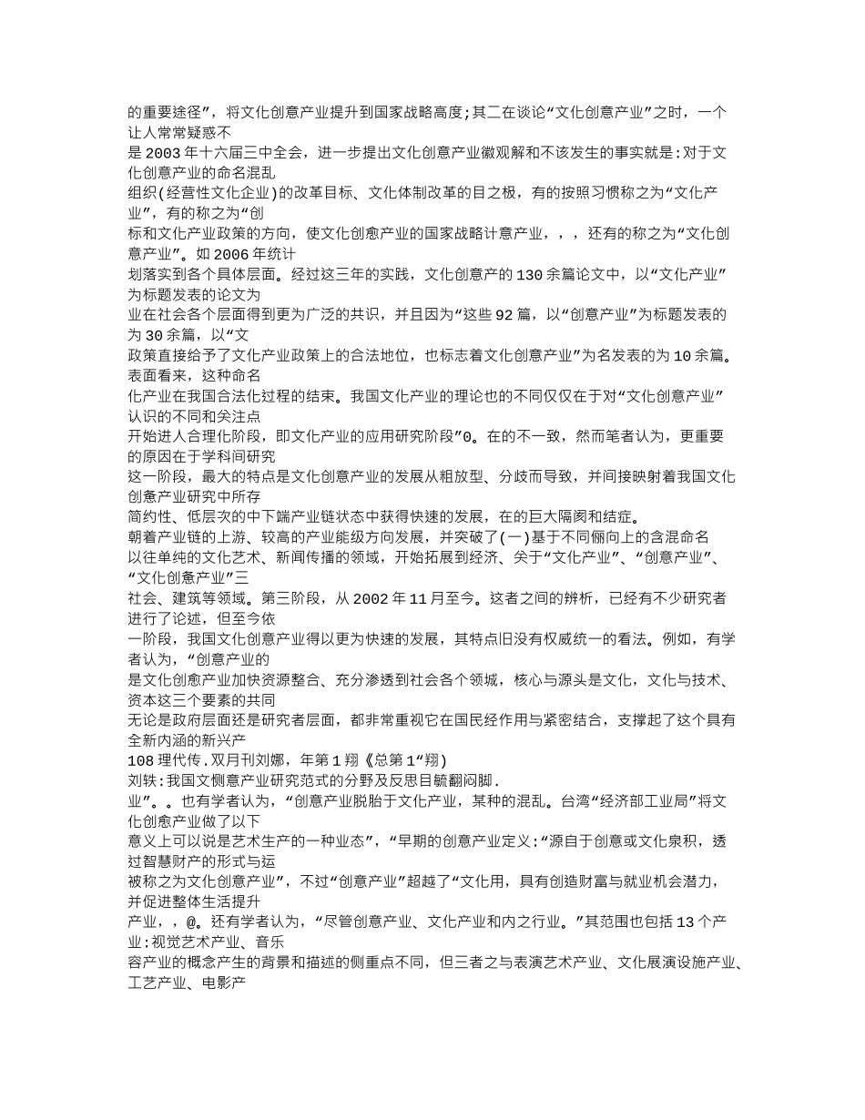 我国文化创意产业研究范式的分野及反思_第2页