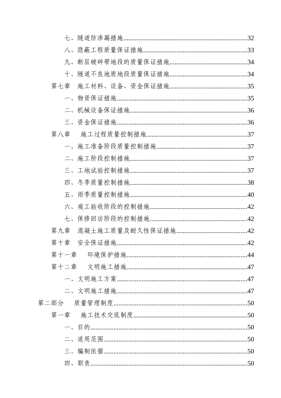 土木工程质量保证体系_第3页