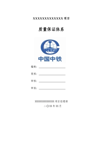 土木工程质量保证体系