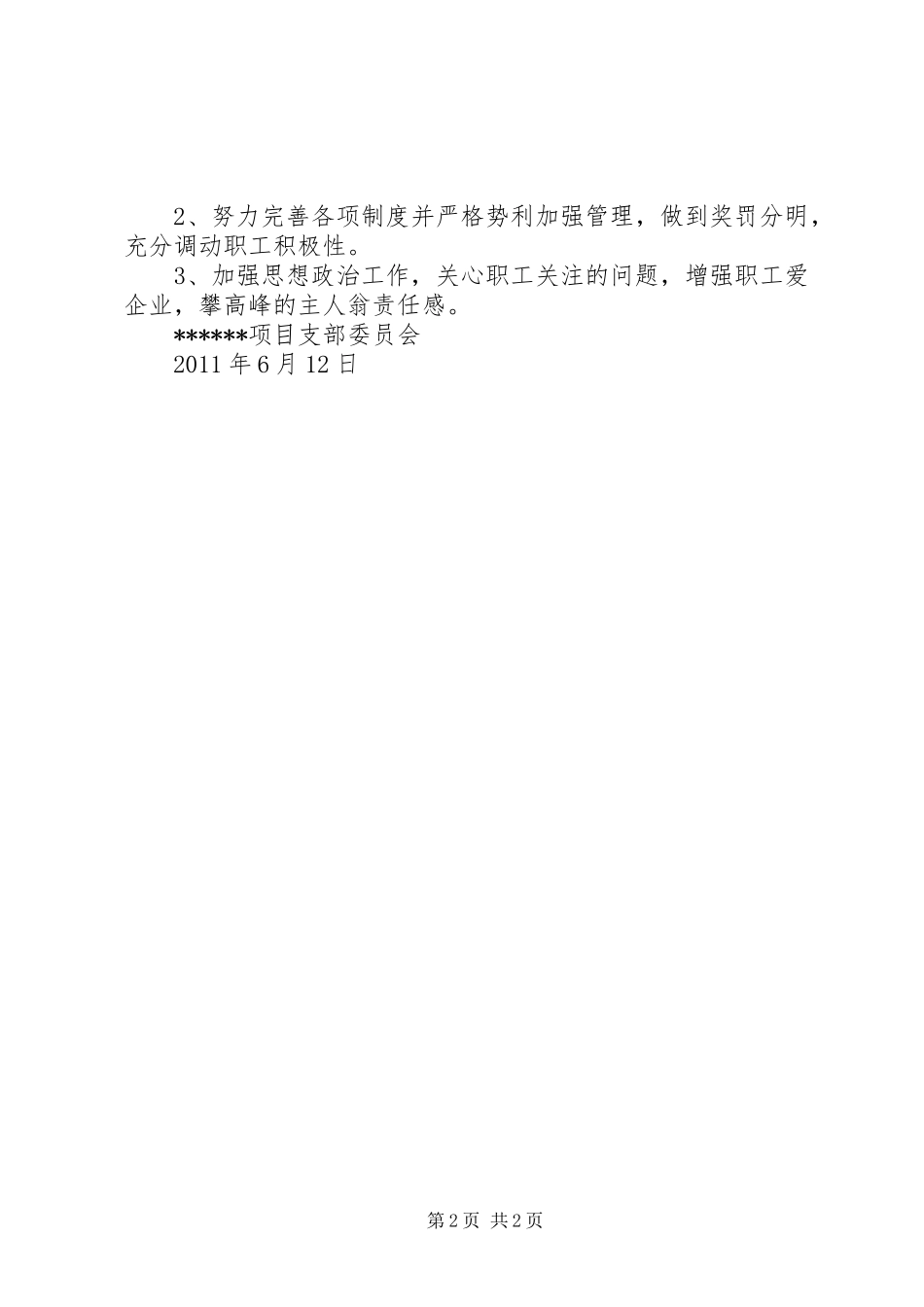 二季度项目部职工思想动态分析报告_第2页