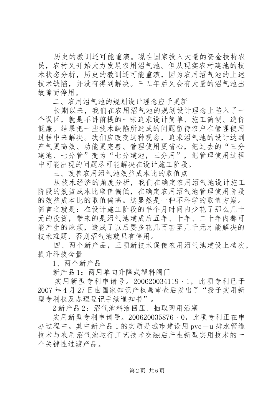 关于申请国家专利技术产品试点示范立项和科技资助成果鉴定的报告_第2页