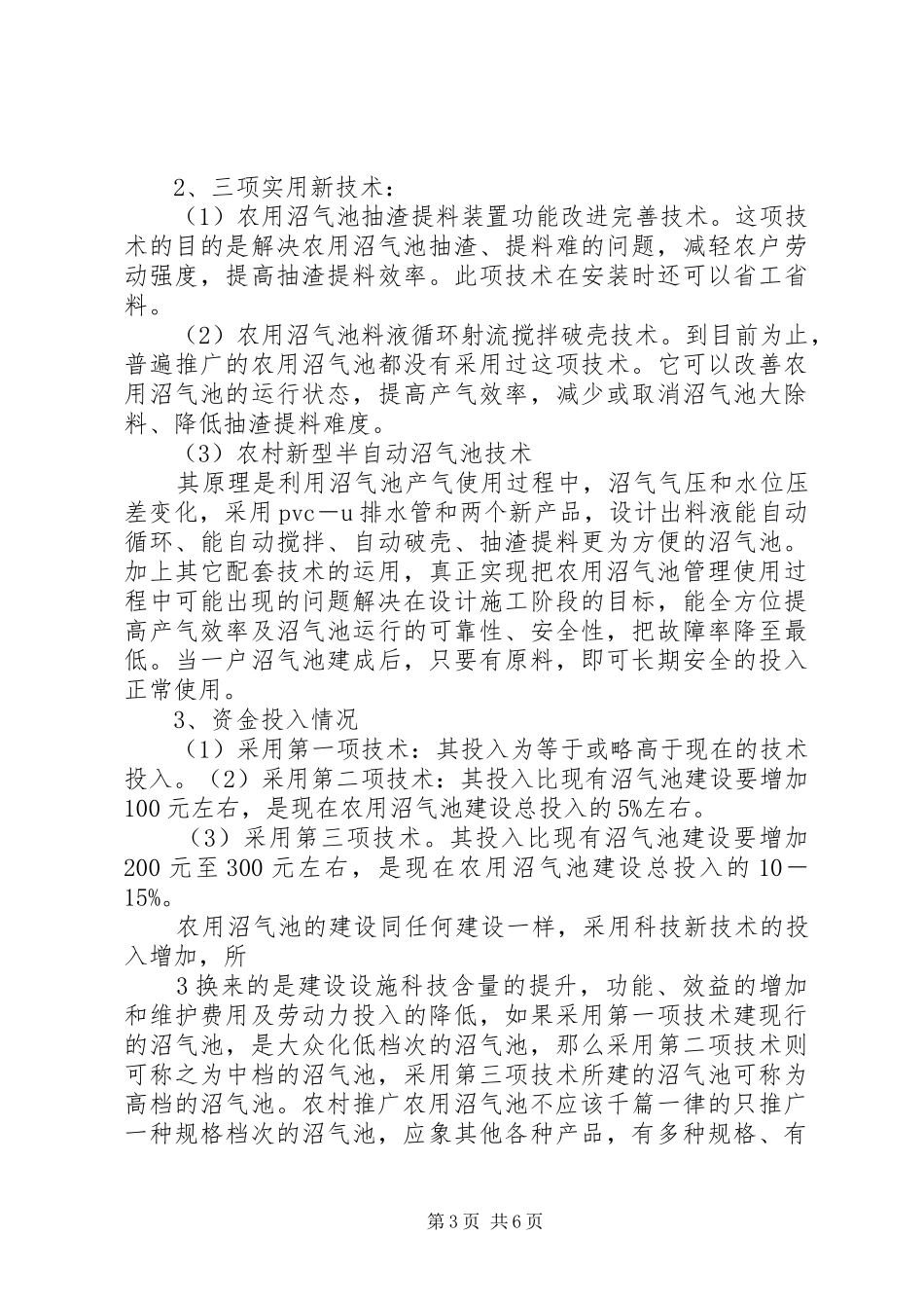 关于申请国家专利技术产品试点示范立项和科技资助成果鉴定的报告_第3页