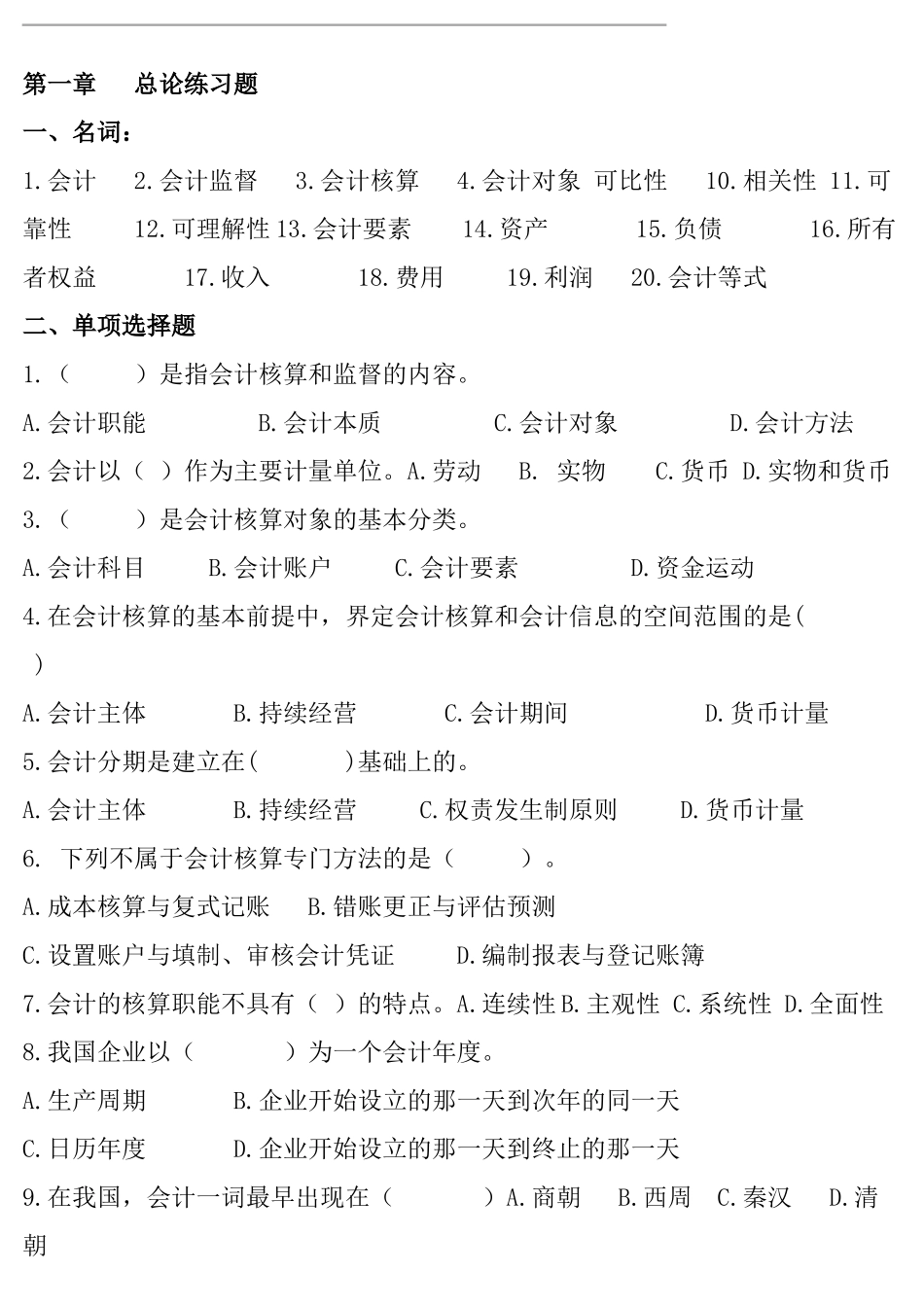 山东专升本会计学资料_第1页