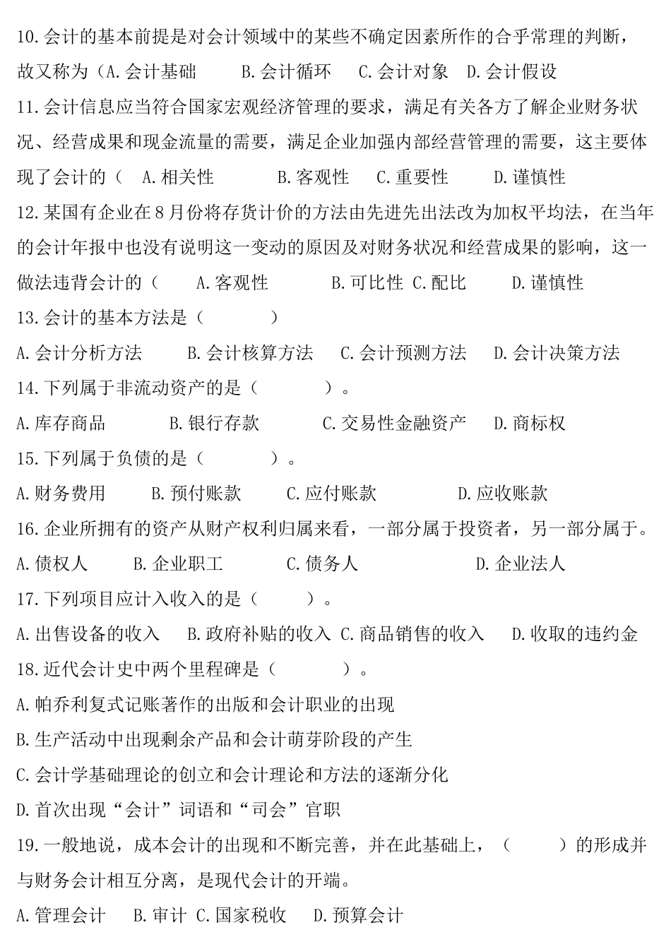 山东专升本会计学资料_第2页