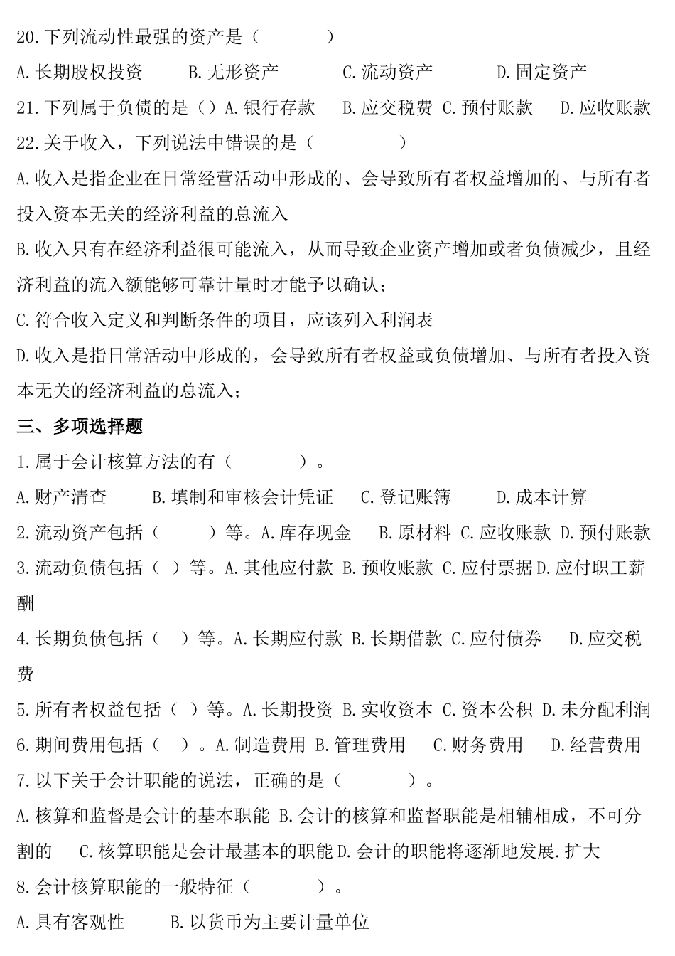 山东专升本会计学资料_第3页