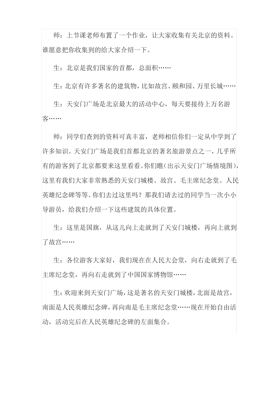 人教版六年级上册数学位置与方向教学设计_第2页