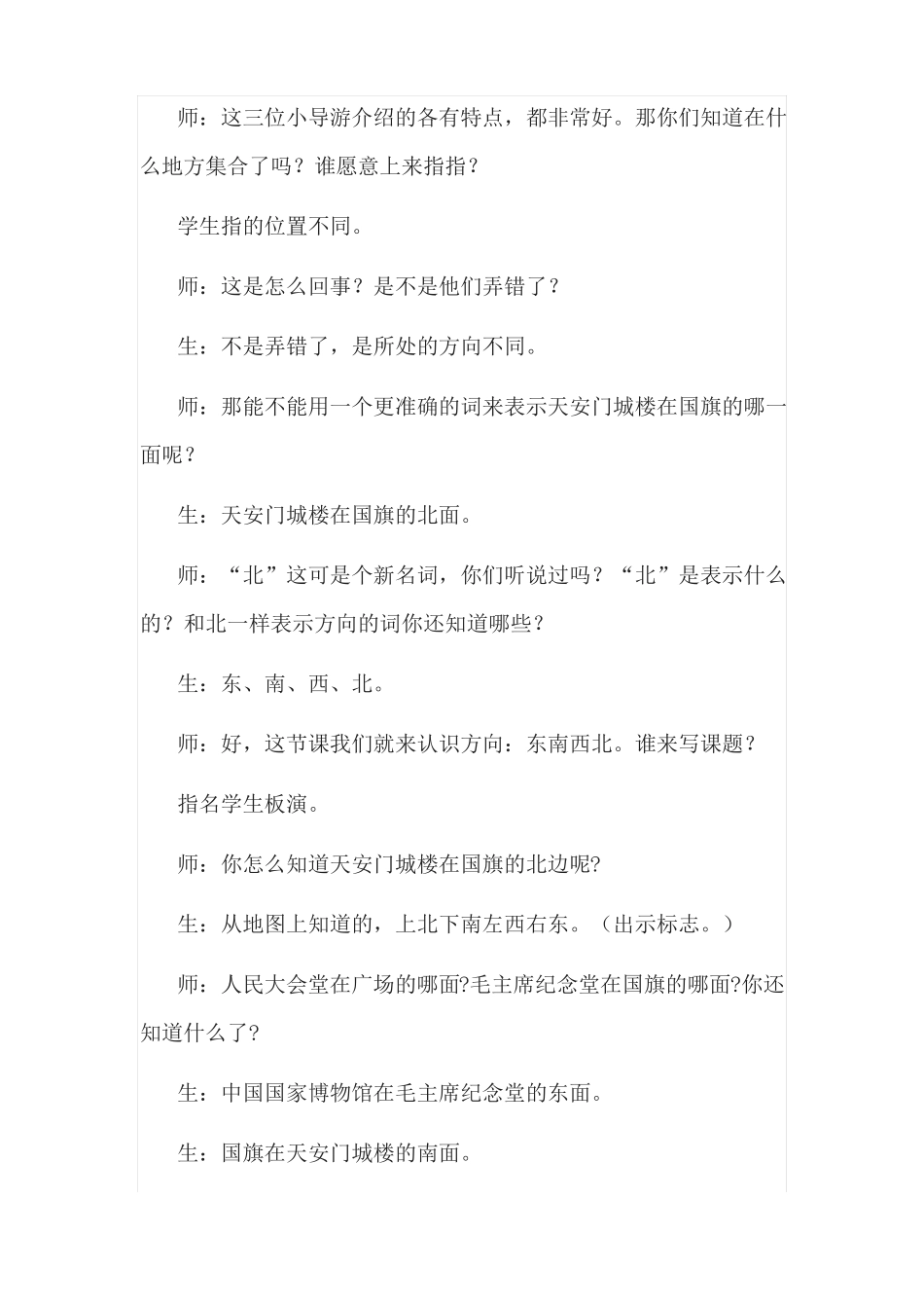 人教版六年级上册数学位置与方向教学设计_第3页