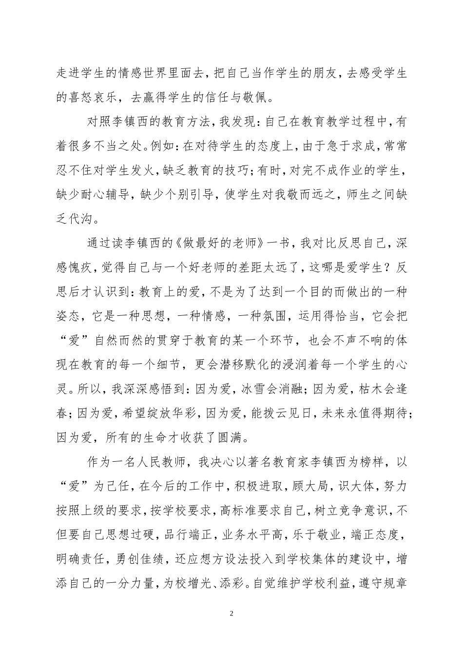 做最好的老师读书心得_第2页