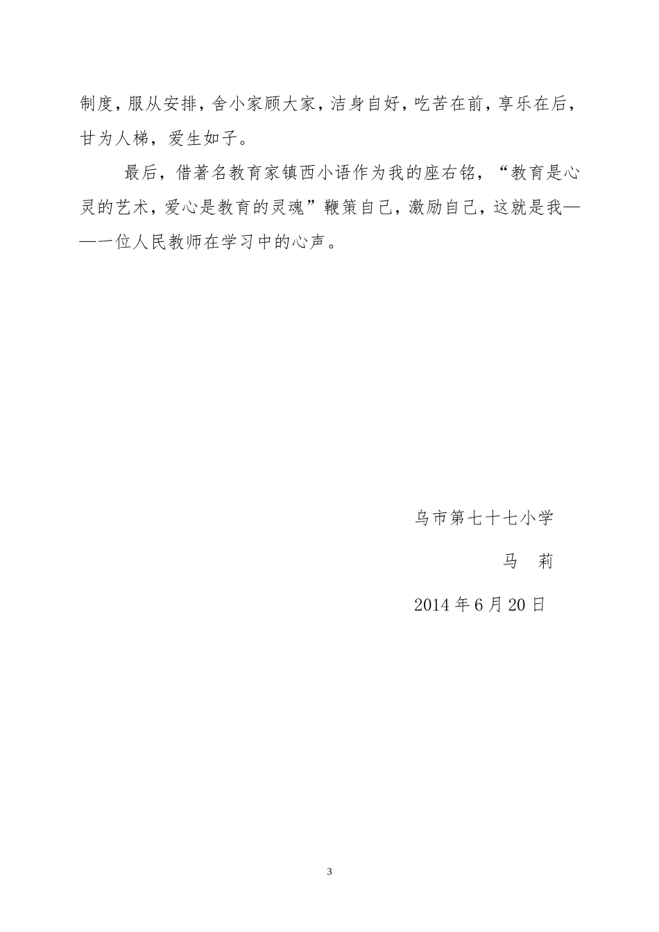 做最好的老师读书心得_第3页