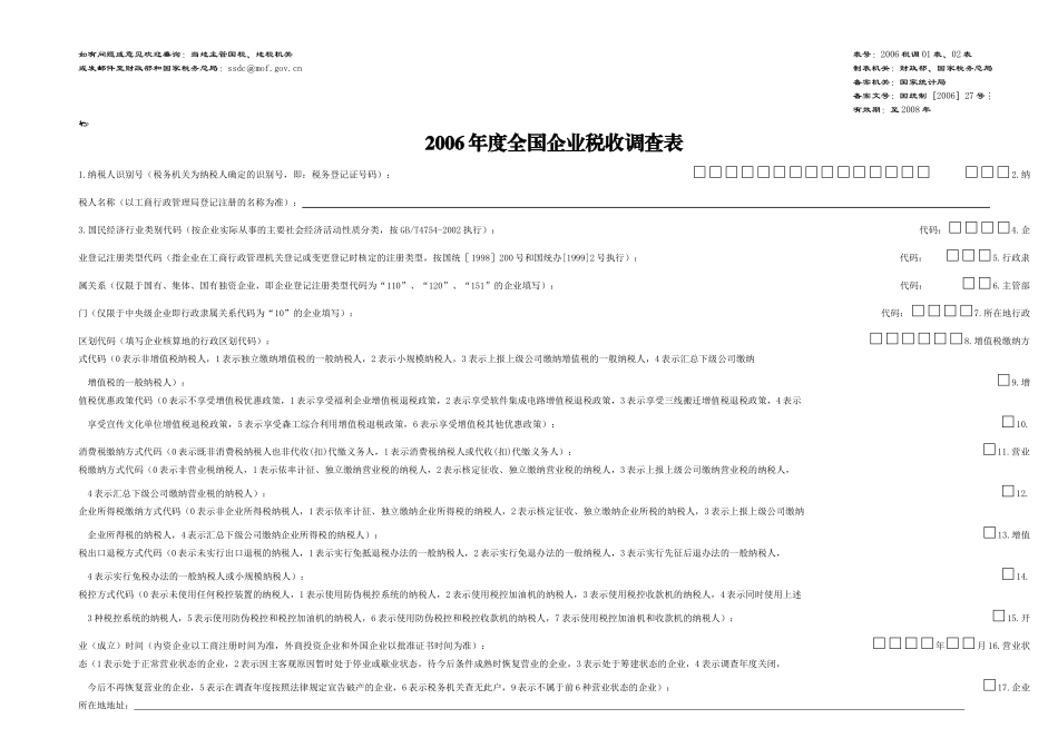 如有问题或意见欢迎垂询当地主管国税_第1页