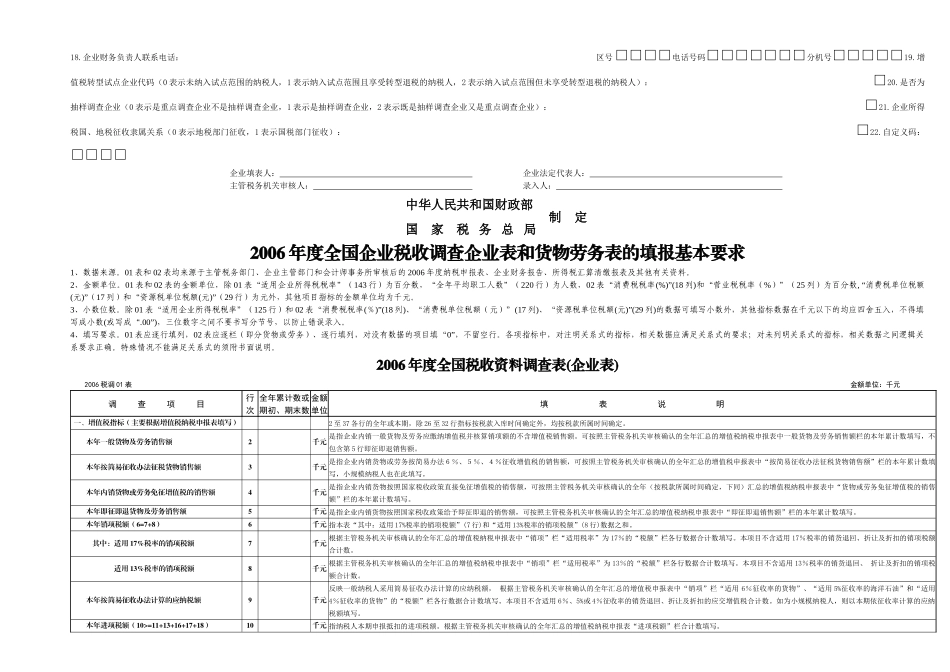 如有问题或意见欢迎垂询当地主管国税_第2页