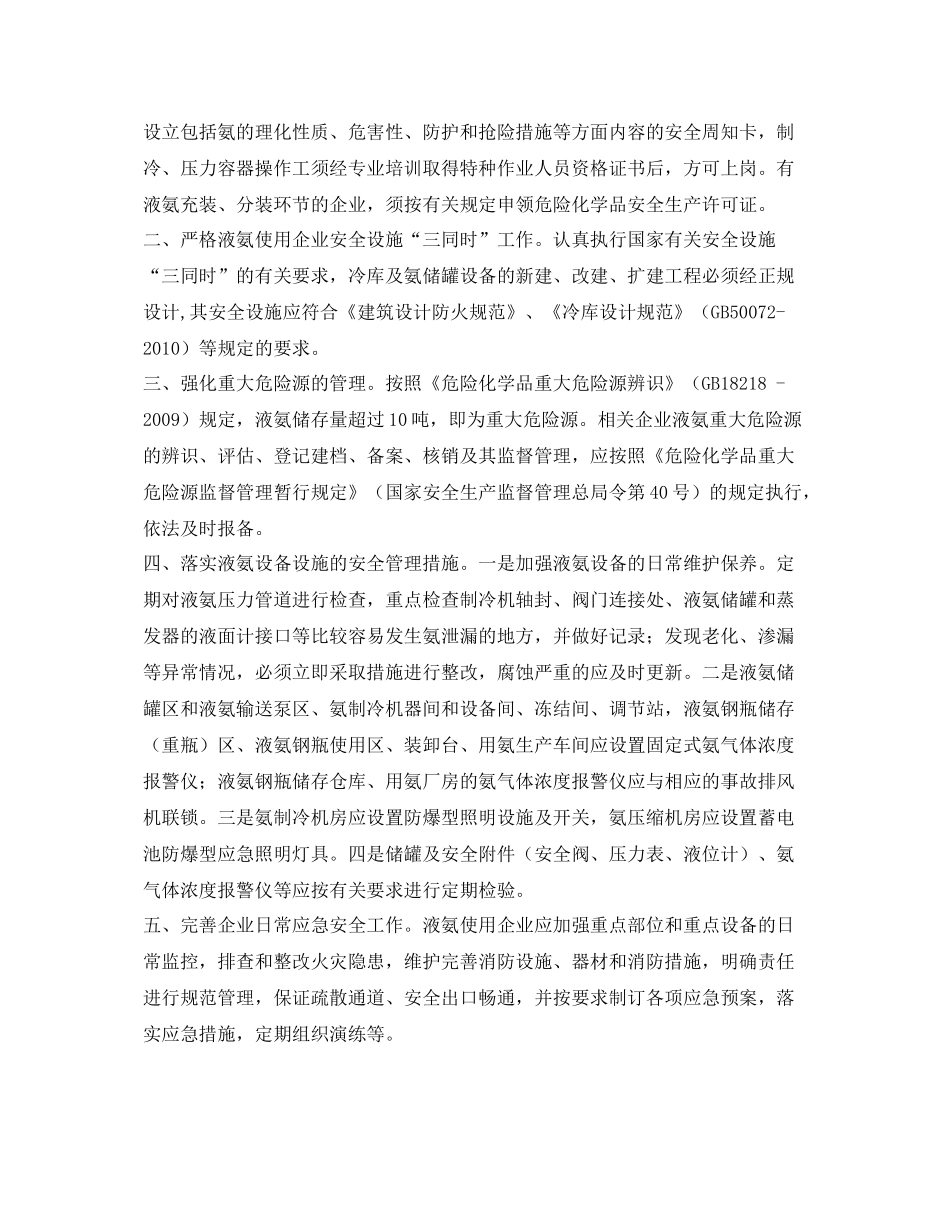 《安全管理文档》之液氨安全监管总结_第2页