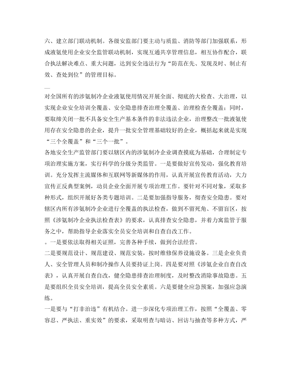 《安全管理文档》之液氨安全监管总结_第3页