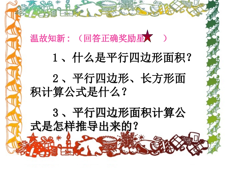 四一模式圆的面积3_第3页