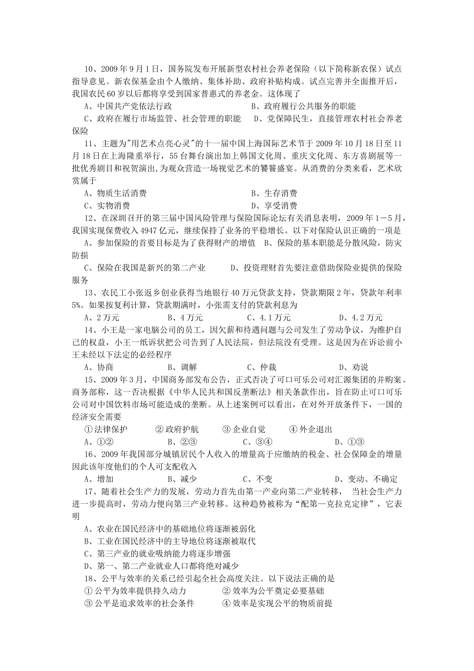 上海市静安区XXXX届高三上学期期末教学质量检测_第2页