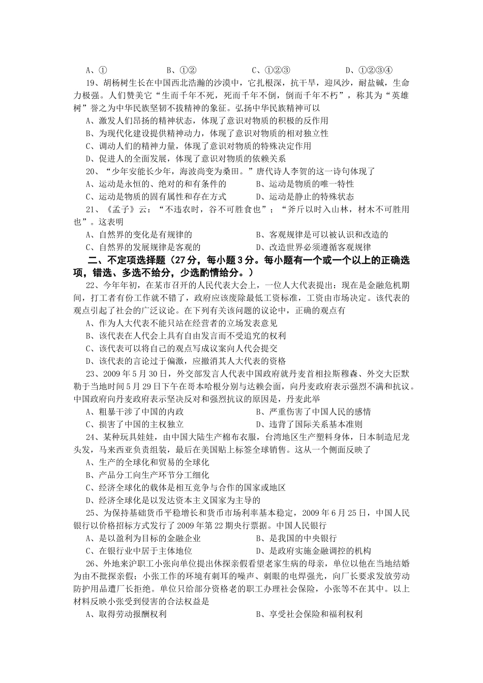 上海市静安区XXXX届高三上学期期末教学质量检测_第3页