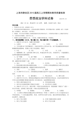上海市静安区XXXX届高三上学期期末教学质量检测