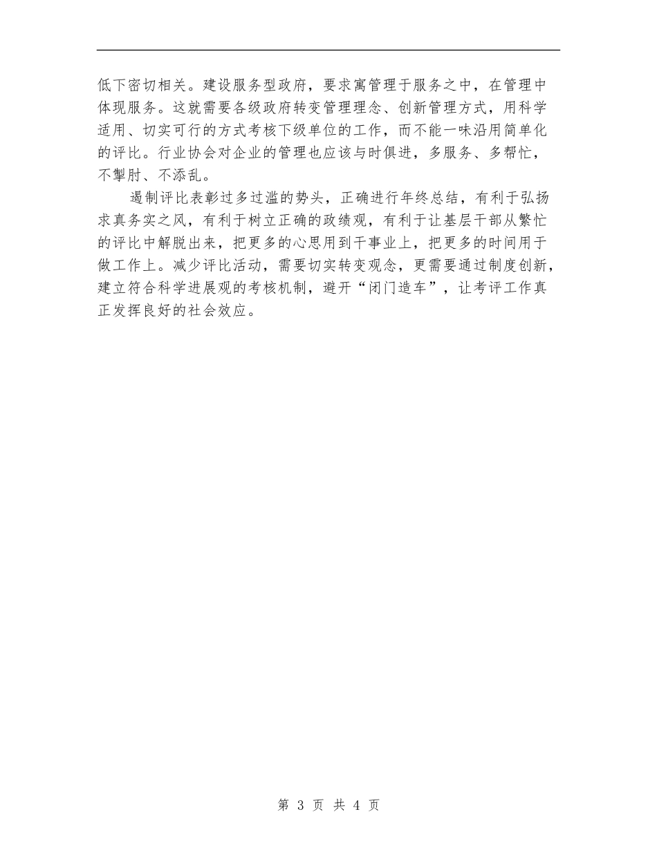 2024新闻报道员年度工作总结_第3页