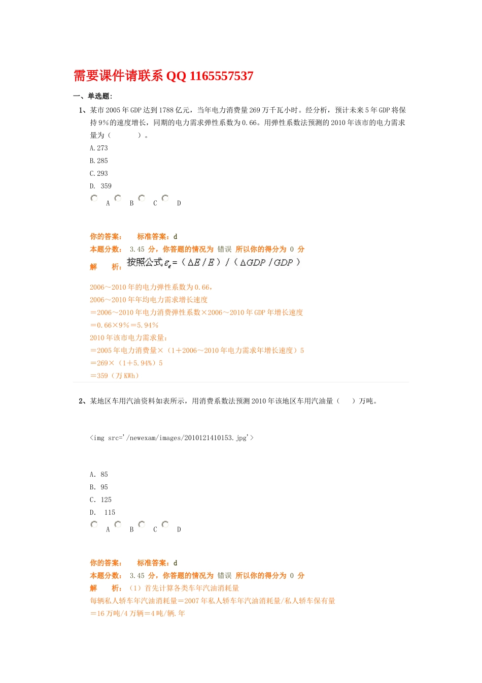 项目决策分析与评价精讲班第6讲作业卷_第1页