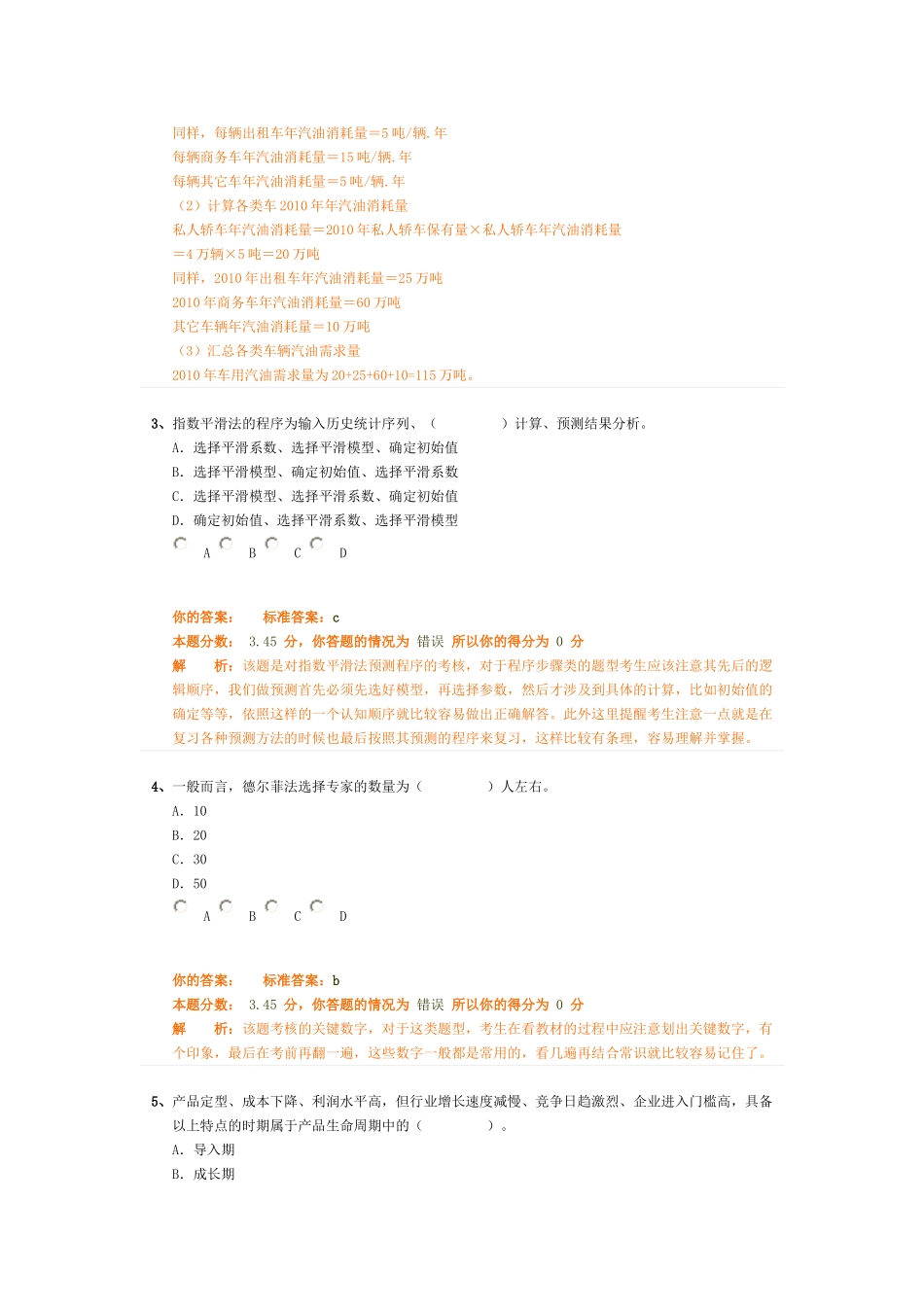 项目决策分析与评价精讲班第6讲作业卷_第2页