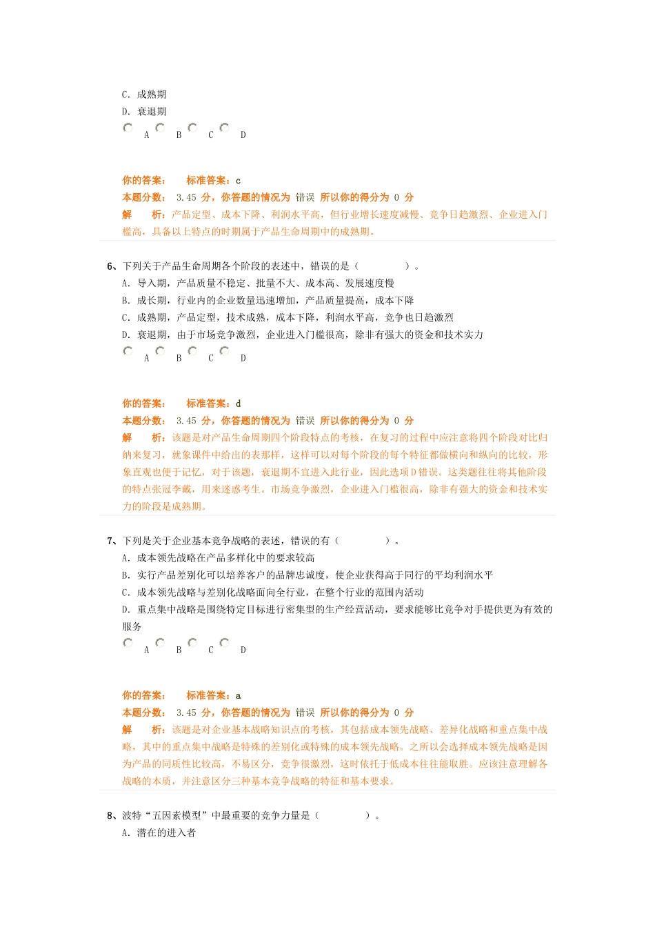项目决策分析与评价精讲班第6讲作业卷_第3页