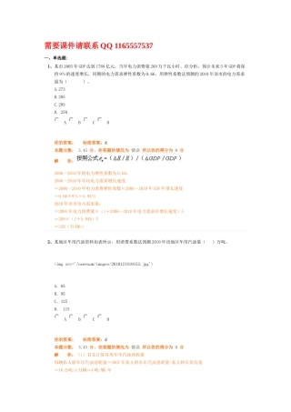 项目决策分析与评价精讲班第6讲作业卷