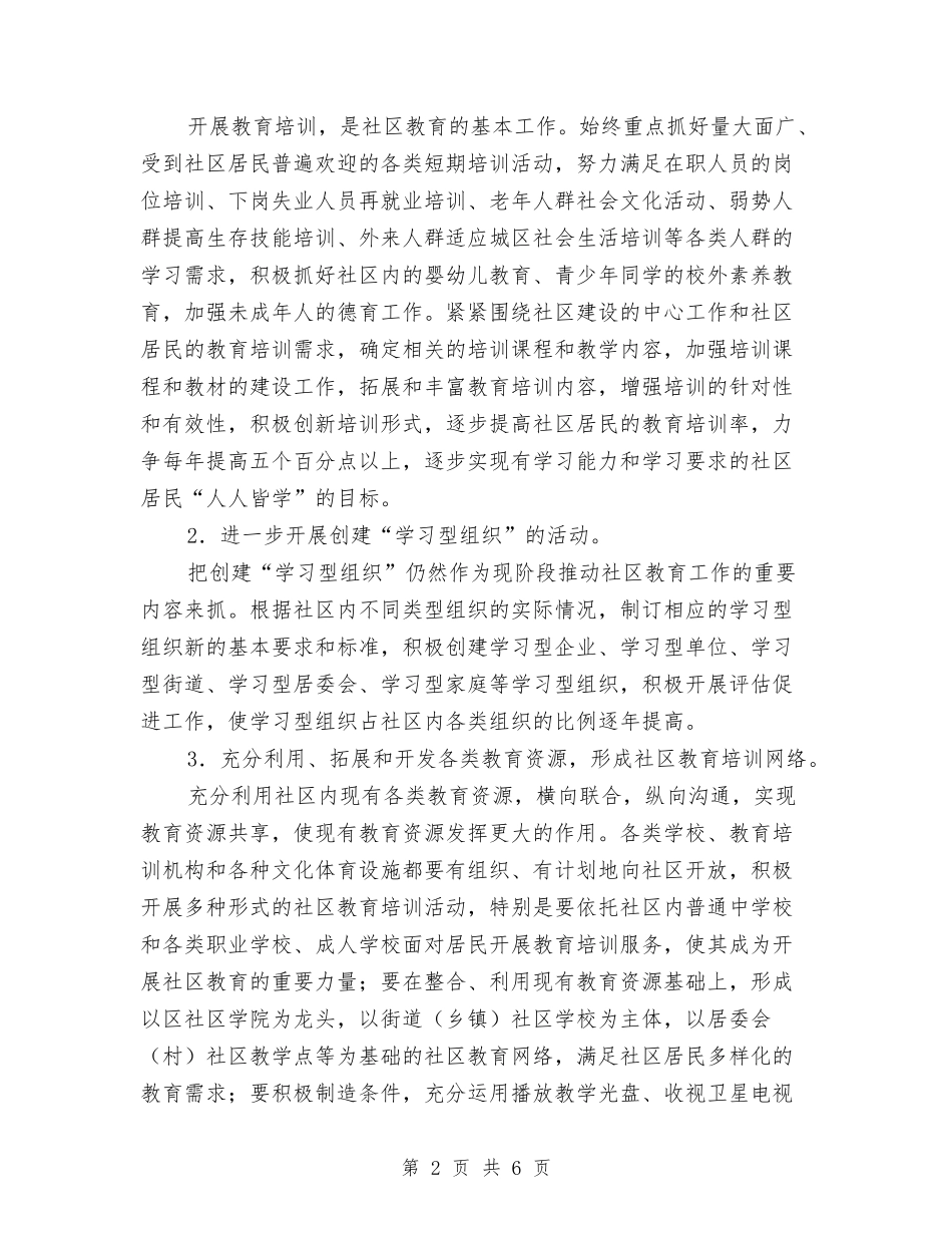 2024年社区教育工作计划2与2024年社区教育工作计划书汇编_第2页