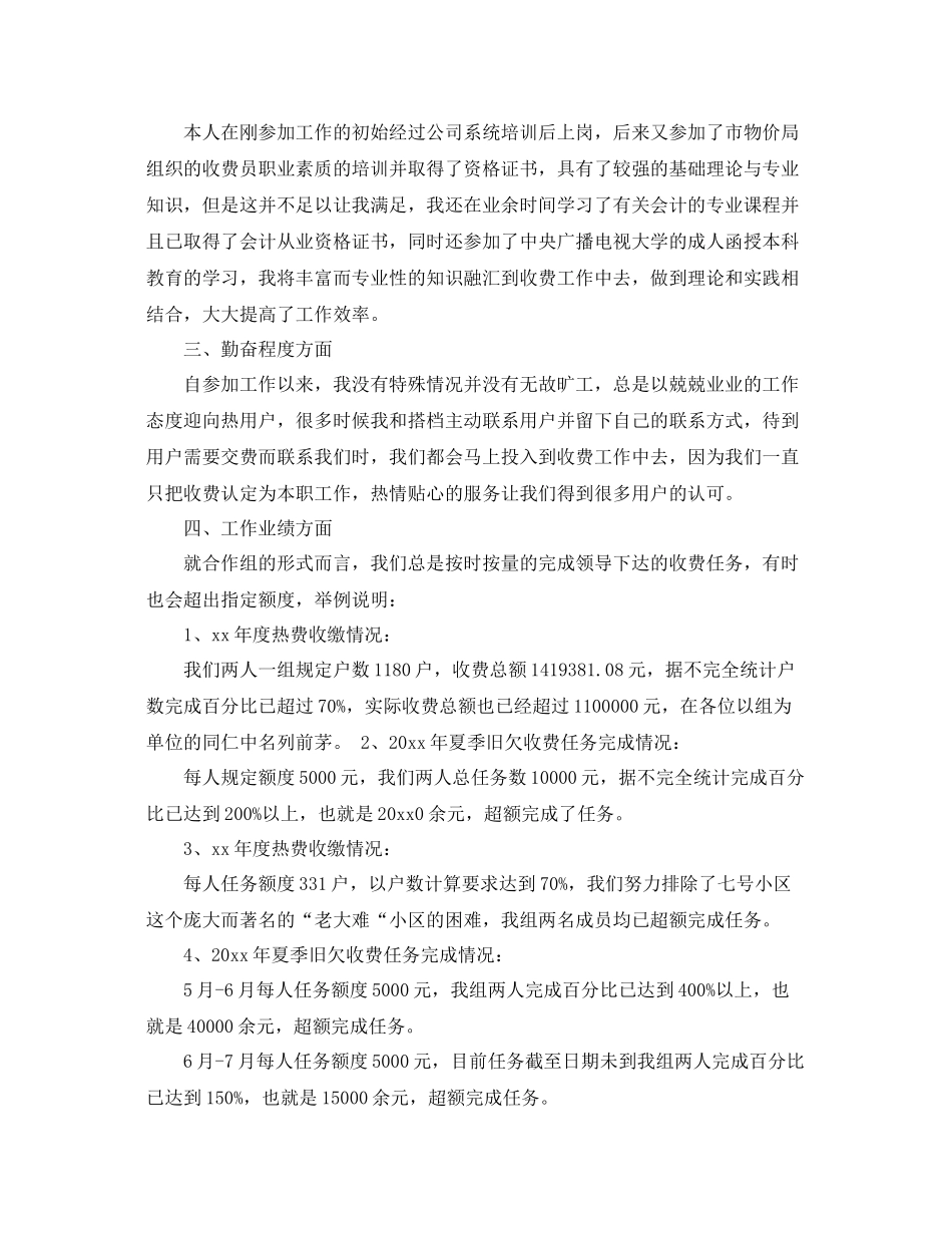 医院收费员转正自我鉴定_医院收费员转正申请工作总结_第2页