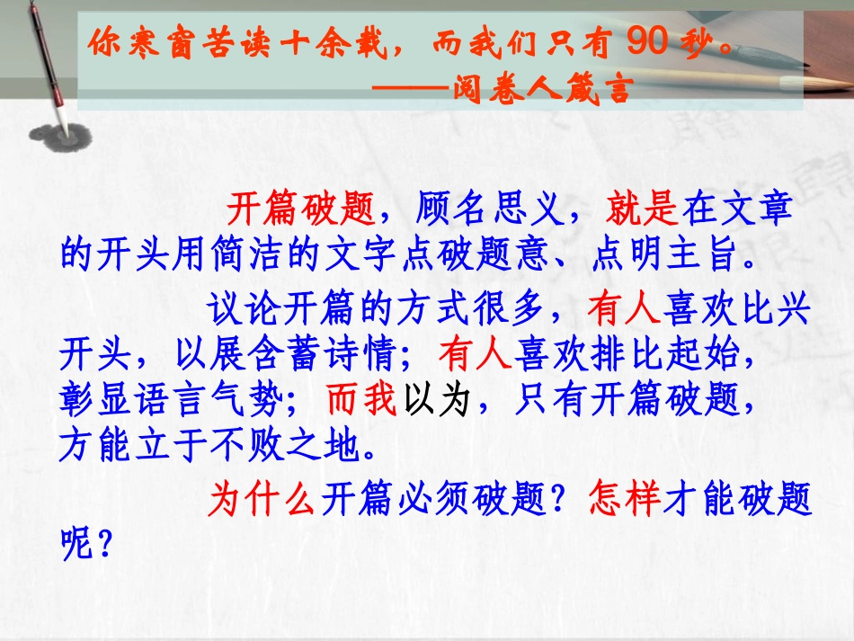 高考作文专题辅导课件：议论文写作指导——开篇破题（转）_第2页