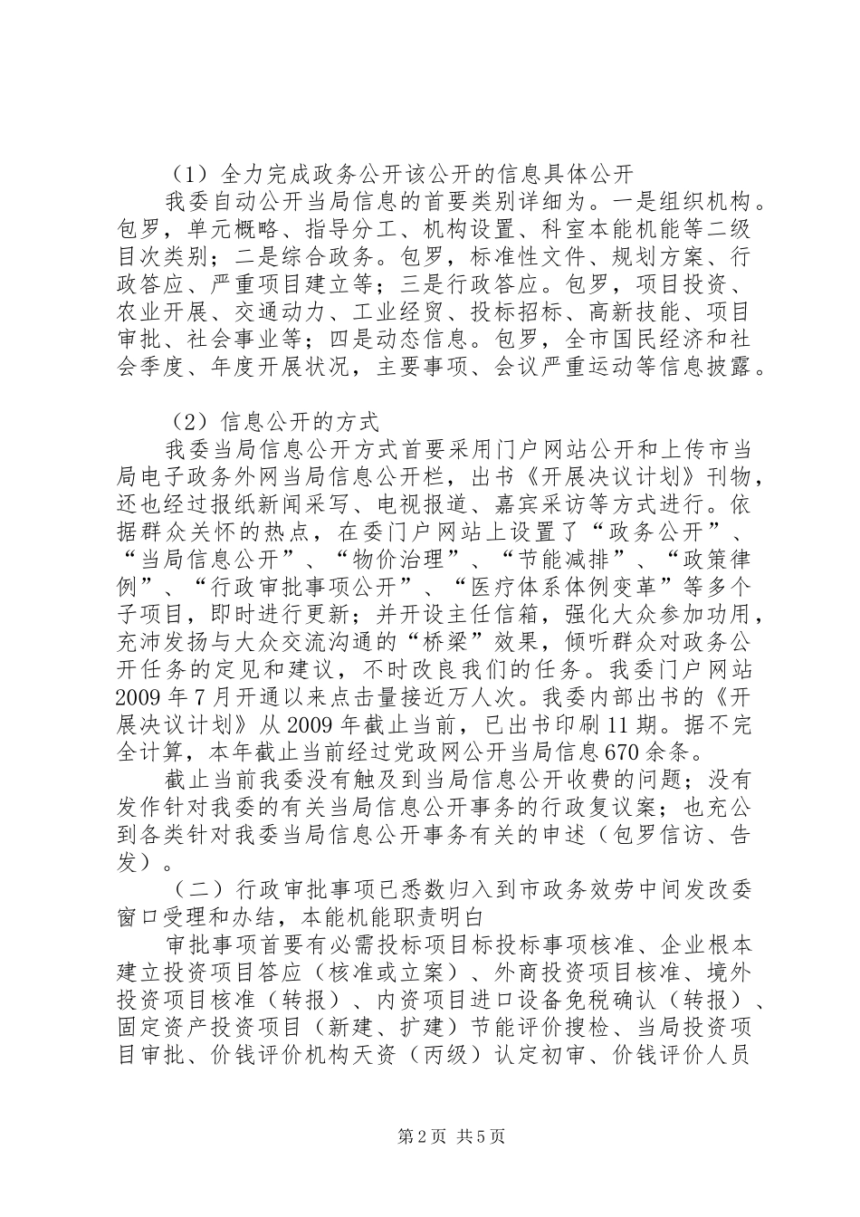 发改委两化互动工作报告_第2页
