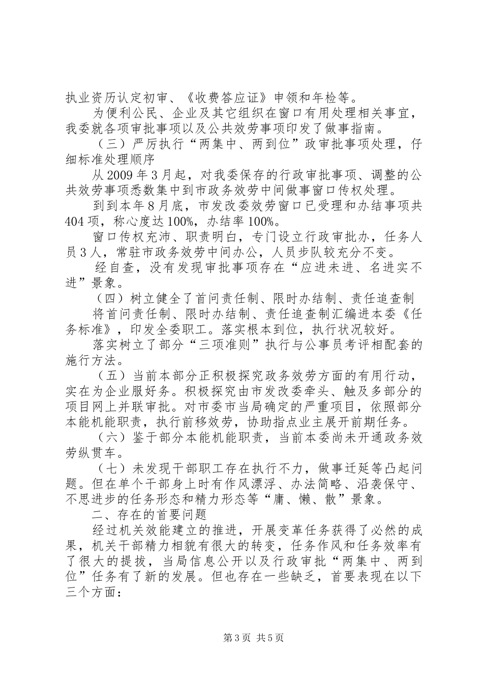 发改委两化互动工作报告_第3页