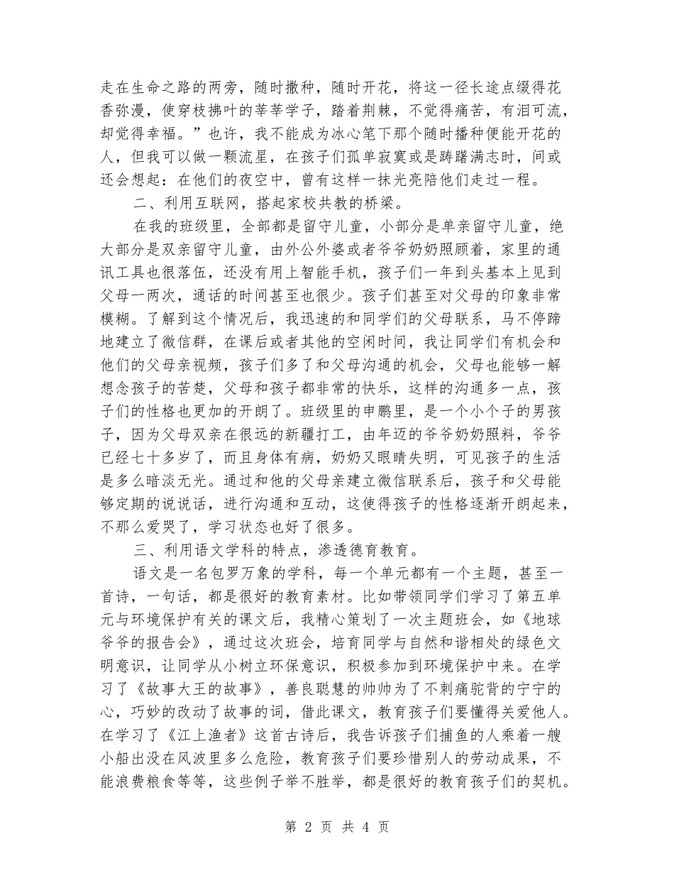 班主任德育工作汇报材料_第2页