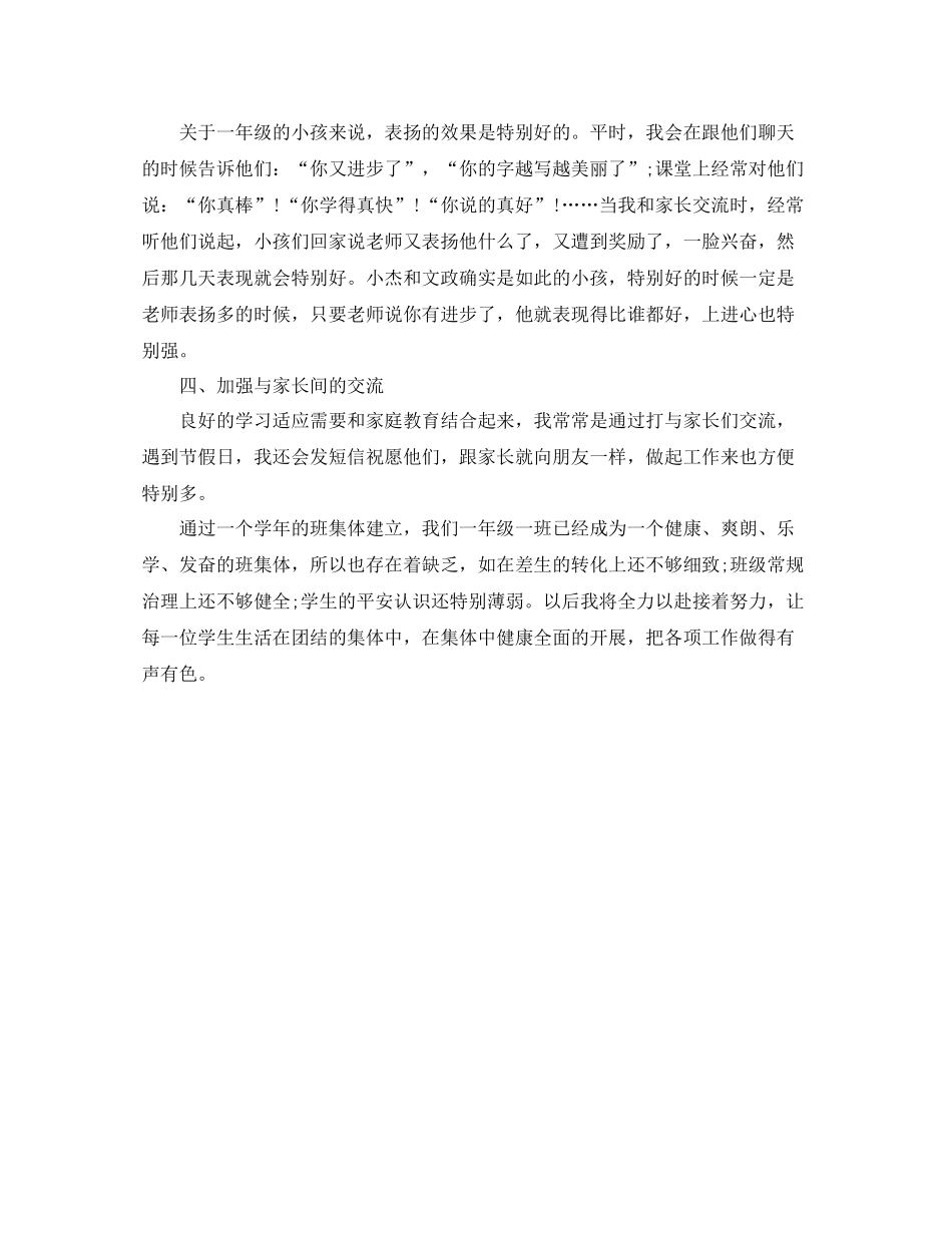 教学工作参考总结一年级下学期班主任工作参考总结_第2页