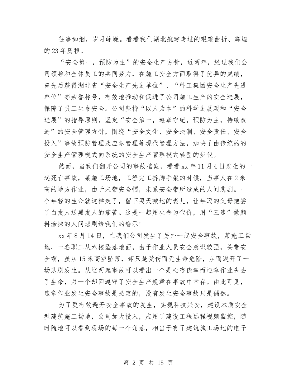 2024关注安全演讲稿与2024内科护士节演讲稿(4篇)汇编_第2页