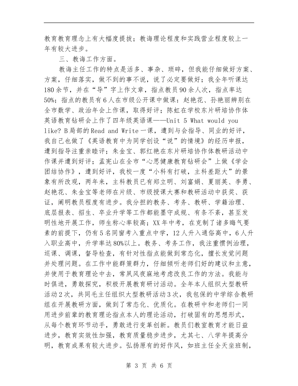 教务处干部个人述职报告【新版】_第3页