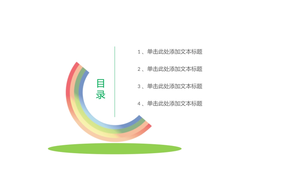 清新淡雅的课模板_第2页