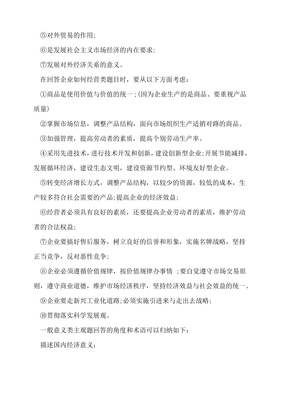 政治生活常用主观题与经济生活答题术语_第2页