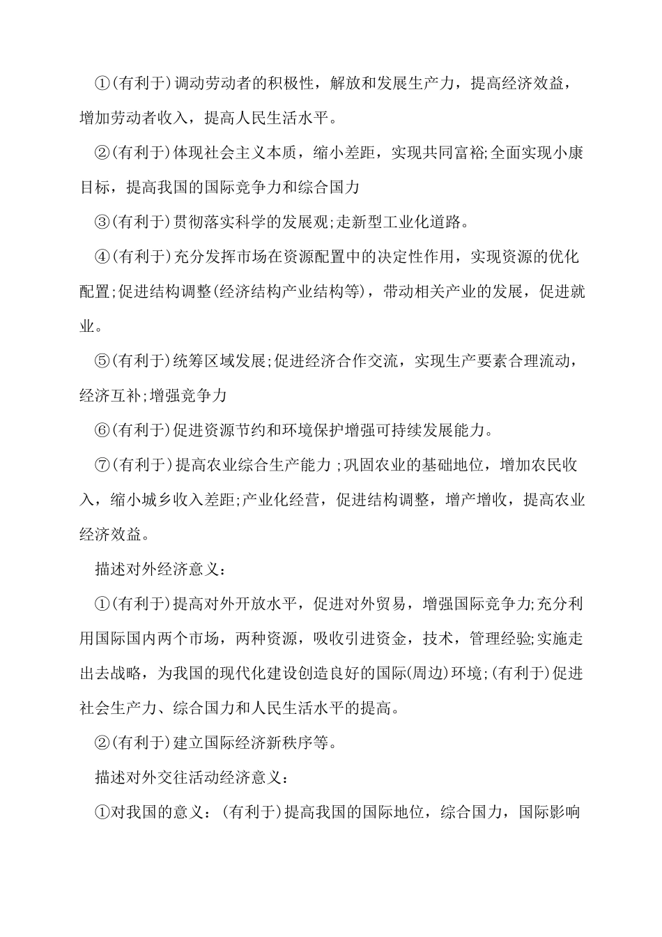 政治生活常用主观题与经济生活答题术语_第3页