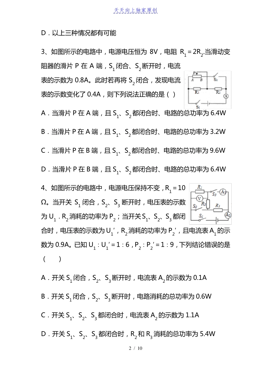 2022中考物理电学压轴选择题练习_第2页
