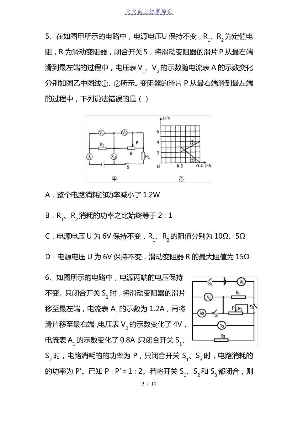 2022中考物理电学压轴选择题练习_第3页