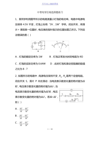 2022中考物理电学压轴选择题练习