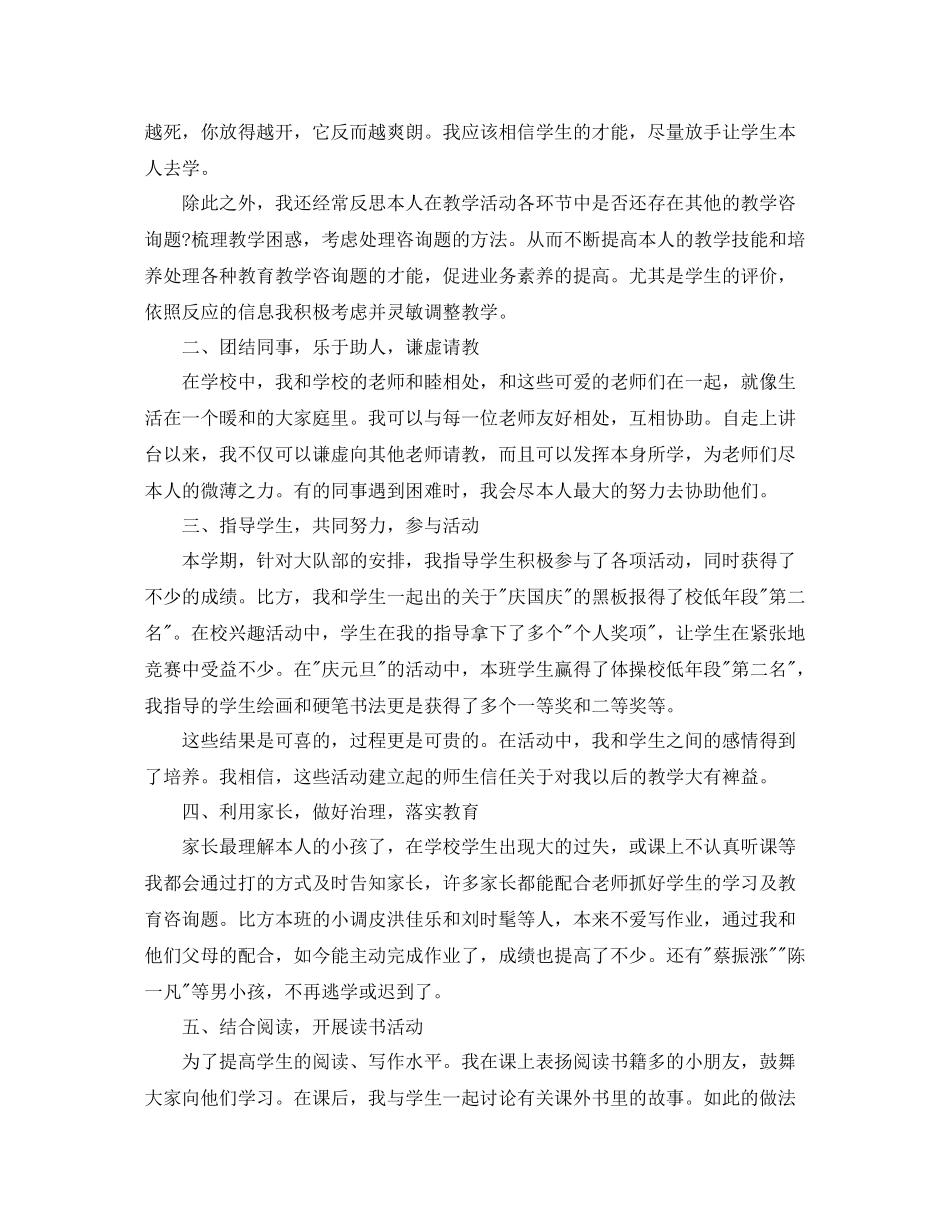 小学教师11月份个人工作参考总结范本【五篇】_第2页