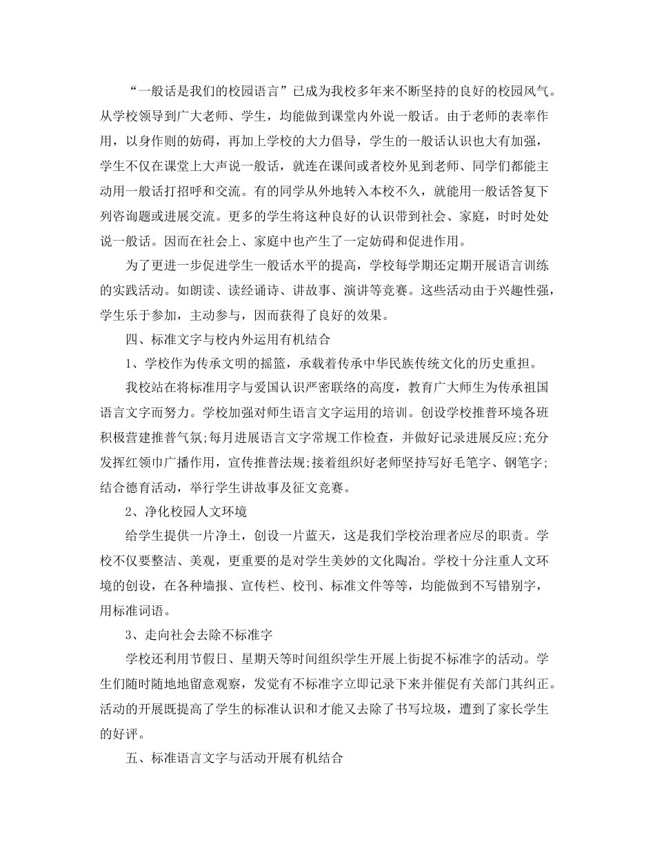 教学工作参考总结年度语言文字工作参考总结_第2页
