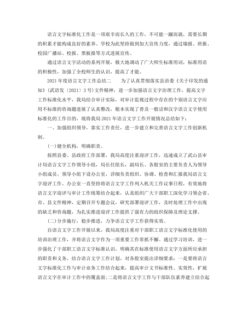 教学工作参考总结年度语言文字工作参考总结_第3页